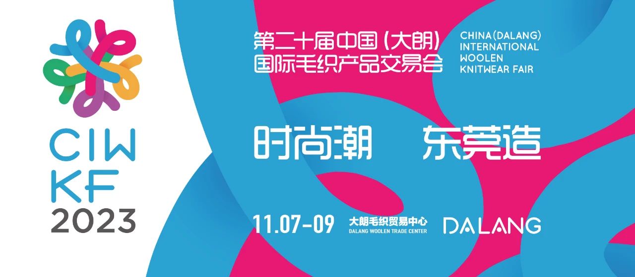 6萬人次入場,意向成交額32億元!第20屆“織交會”完美收官