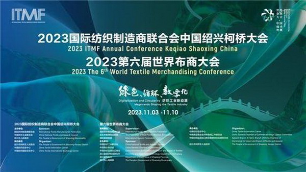 共促綠色、循環、數字化，共尋產業發展新動源&mdash;&mdash;2023國際紡聯中國紹興柯橋大會、第六屆世界布商大會成功召開