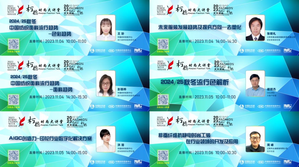 雙線并行，柯橋時尚大講堂探索數字綠色新路徑！