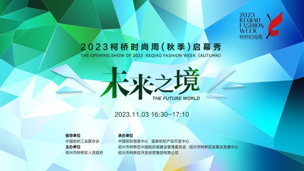雙線并行，柯橋時尚大講堂探索數字綠色新路徑！