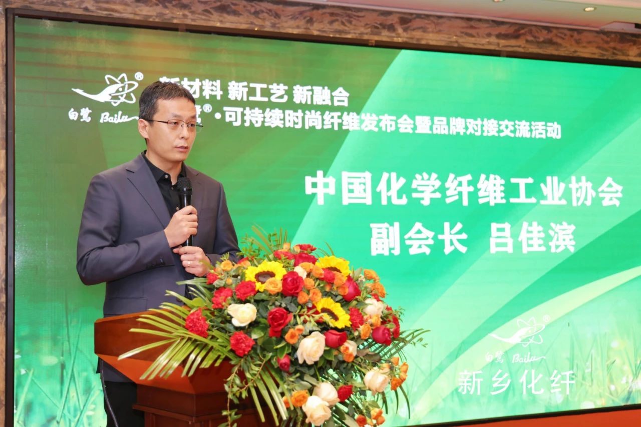新材料、新工藝、新融合，白鷺&reg;&bull;可持續時尚纖維發布會暨品牌對接交流活動在河南新鄉舉行