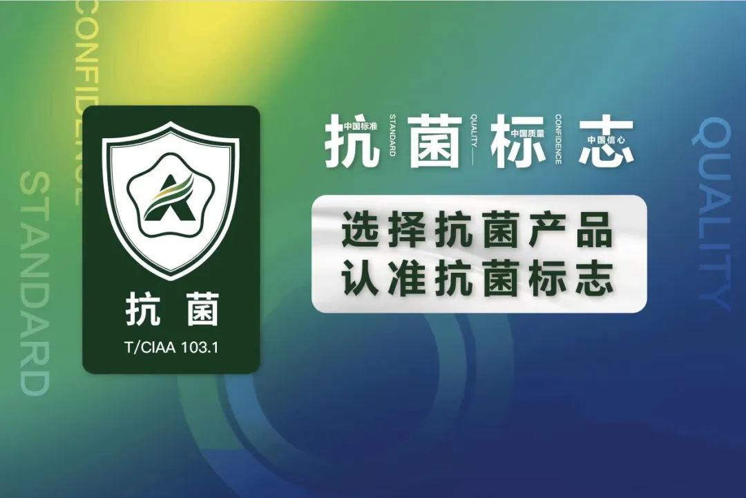 泰和新材集團股份有限公司獲得CIAA抗菌標志使用授權