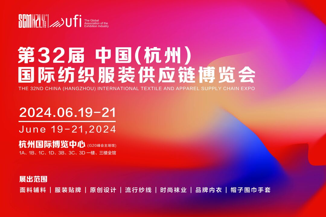 無限商機,未來可期!第31屆中國(杭州)國際紡織服裝供應鏈博覽會圓滿收官!
