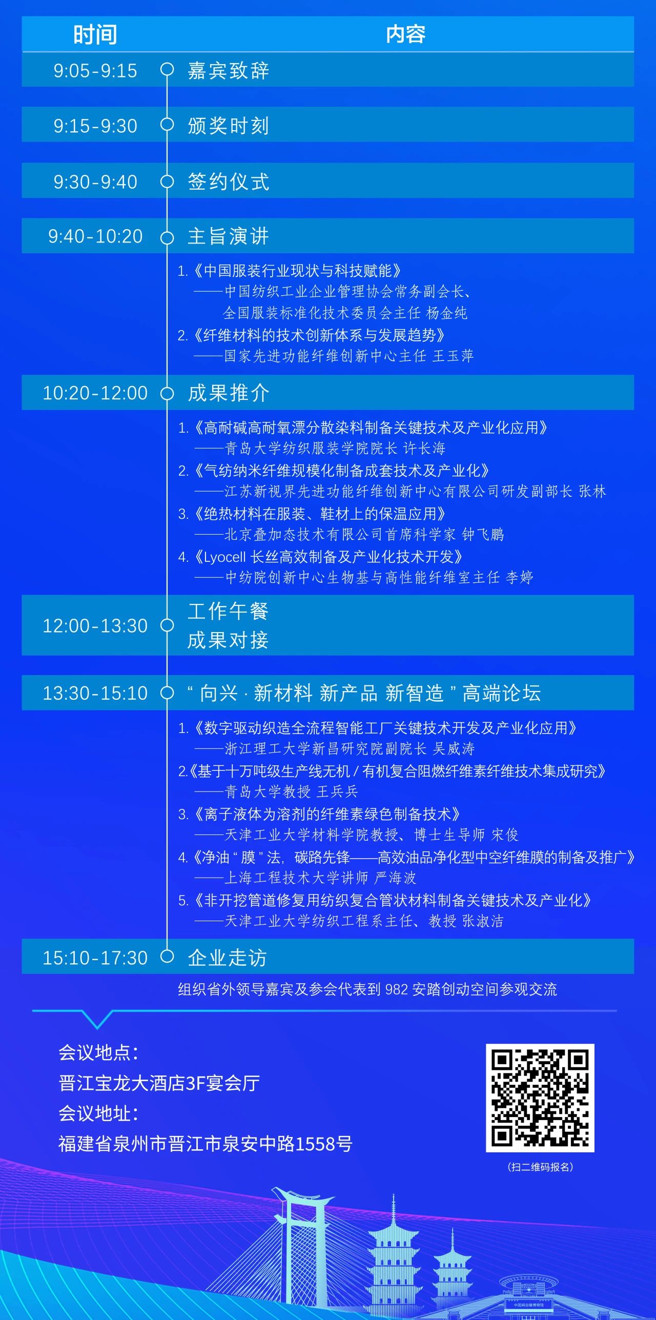 精彩內容提前知，2023中國紡織科技成果對接峰會暨第十屆&ldquo;中國十大紡織科技&rdquo;發布會即將舉辦！
