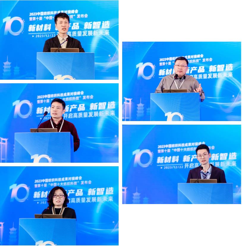 凝聚創(chuàng)新力量，共促成果轉(zhuǎn)化，2023中國紡織科技成果對接峰會暨第十屆&ldquo;中國十大紡織科技&rdquo;發(fā)布會成功舉辦