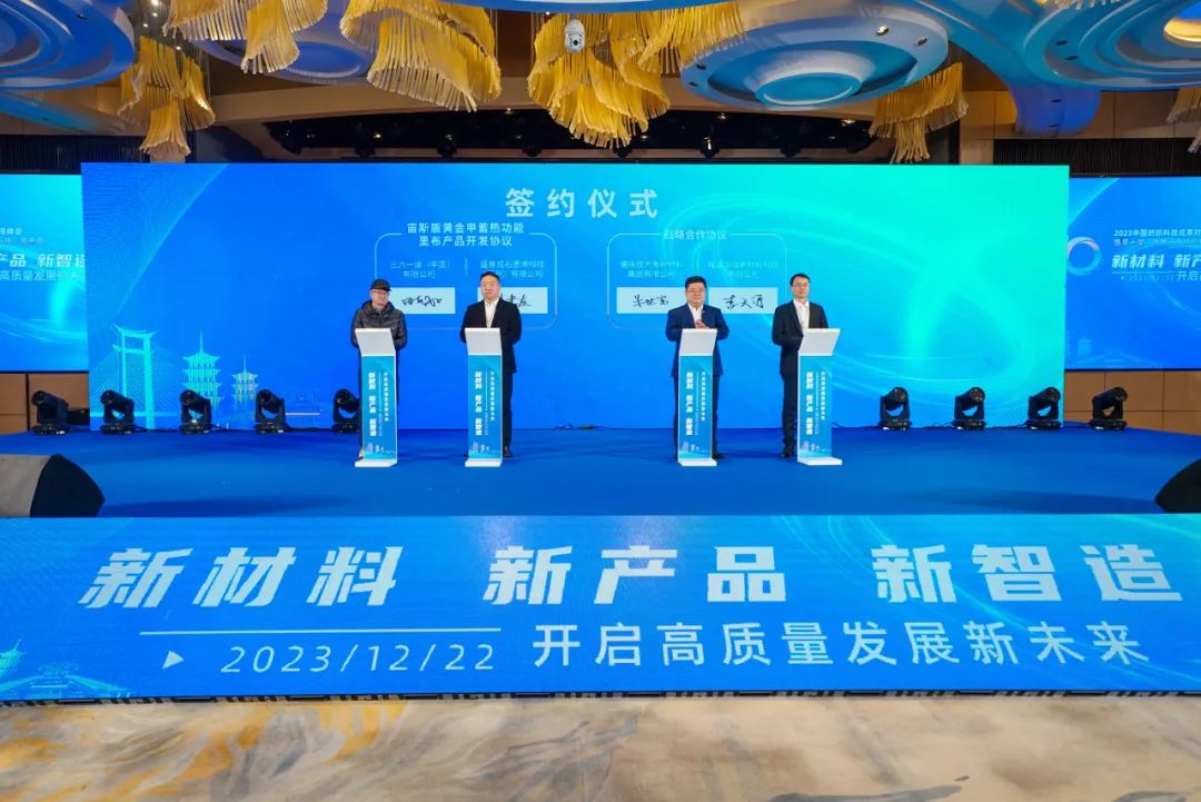 凝聚創(chuàng)新力量，共促成果轉(zhuǎn)化，2023中國紡織科技成果對接峰會暨第十屆&ldquo;中國十大紡織科技&rdquo;發(fā)布會成功舉辦