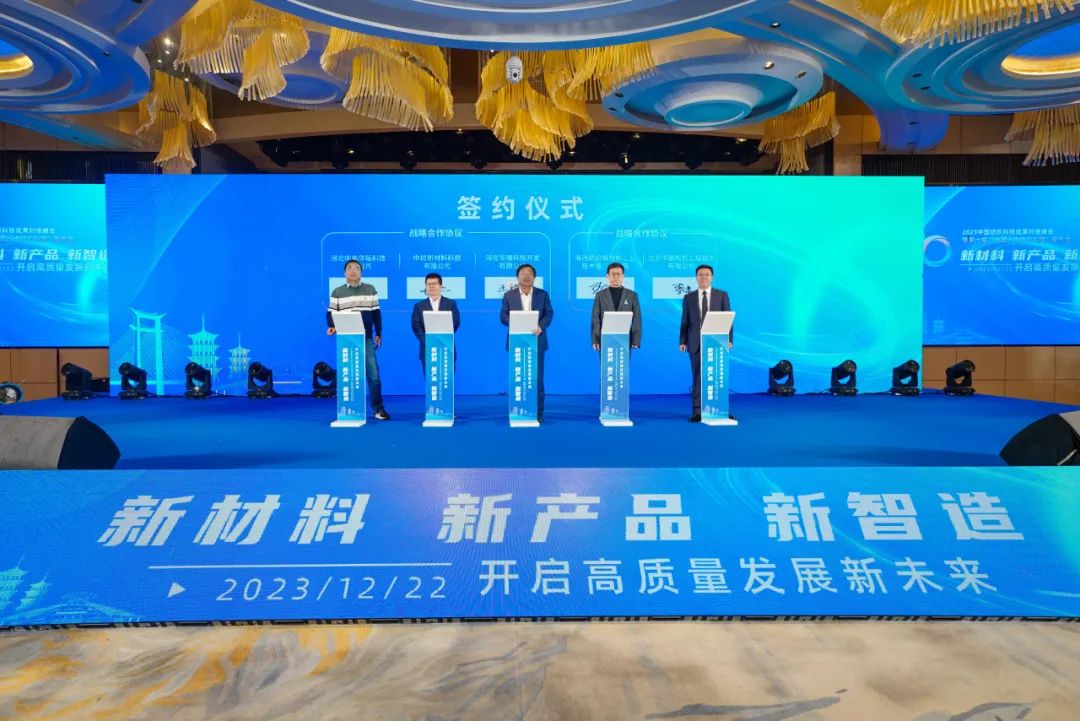 凝聚創(chuàng)新力量，共促成果轉(zhuǎn)化，2023中國紡織科技成果對接峰會暨第十屆&ldquo;中國十大紡織科技&rdquo;發(fā)布會成功舉辦