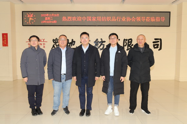中家紡領導調研青島家紡龍頭企業--眾地家紡