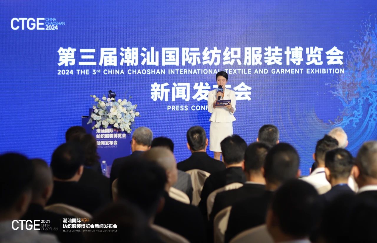 第三屆CTGE潮汕國際紡織服裝博覽會舉行新聞發布會 