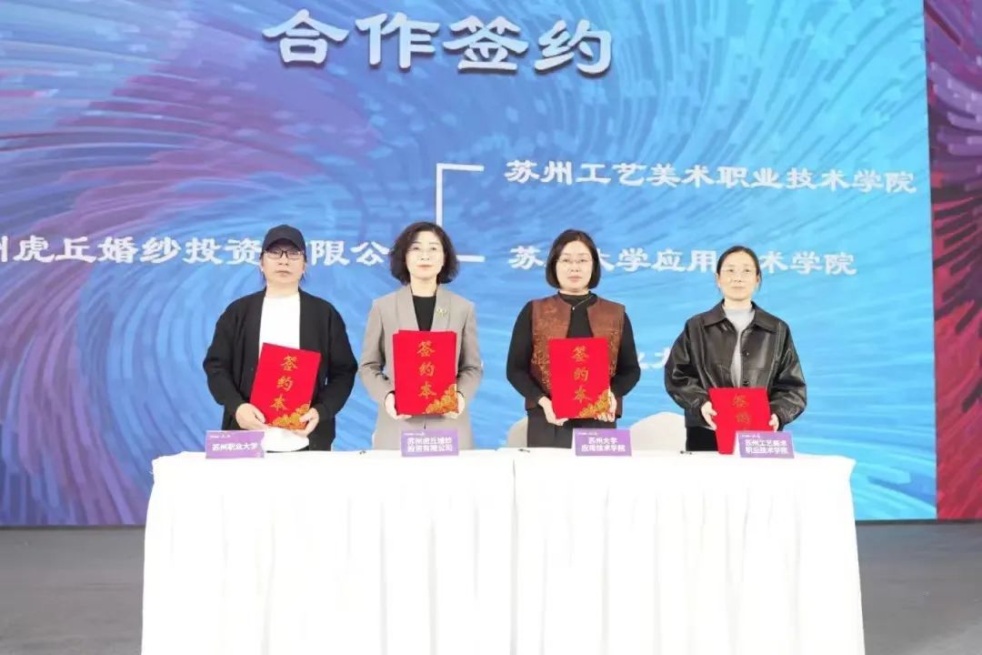&ldquo;虎丘婚紗城杯&middot;2023江蘇省服裝院校學(xué)生設(shè)計(jì)大賽&rdquo;圓滿落幕！