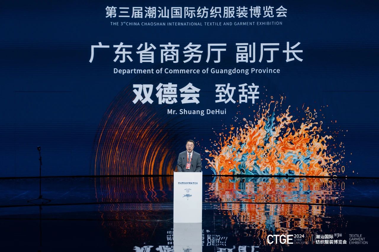 潮起汕頭、引領(lǐng)風尚!第三屆潮汕國際紡織福州博覽會盛大開幕!