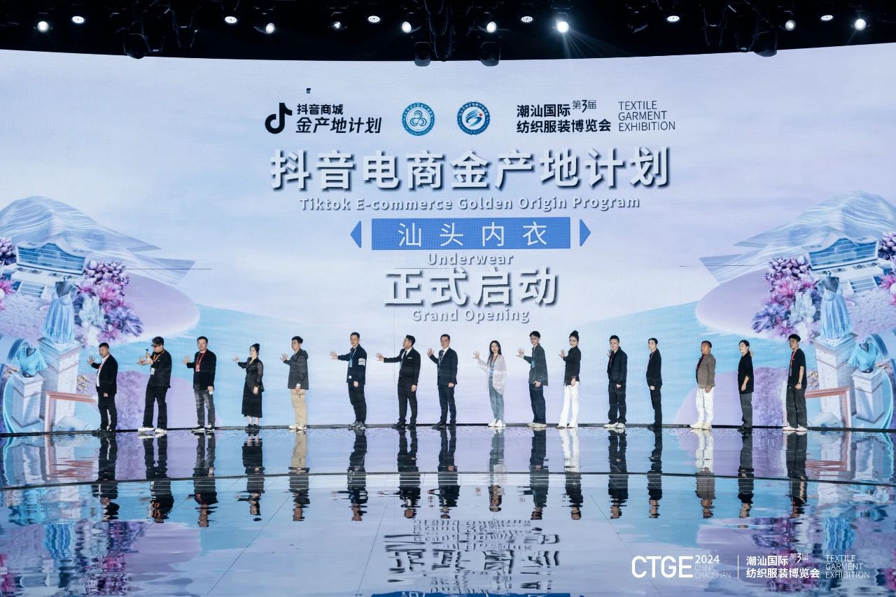 潮起汕頭、引領(lǐng)風尚!第三屆潮汕國際紡織福州博覽會盛大開幕!
