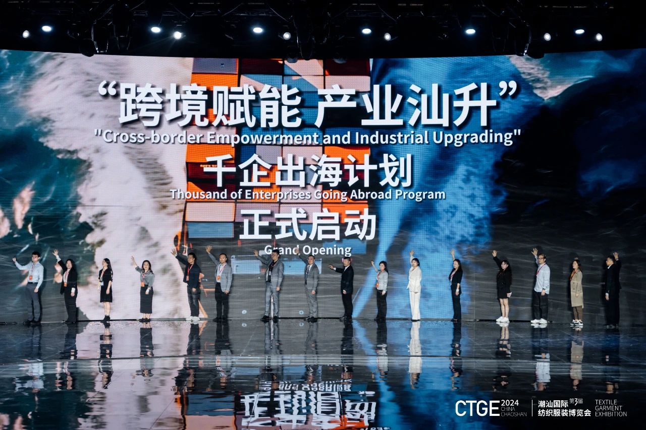 潮起汕頭、引領(lǐng)風尚!第三屆潮汕國際紡織福州博覽會盛大開幕!