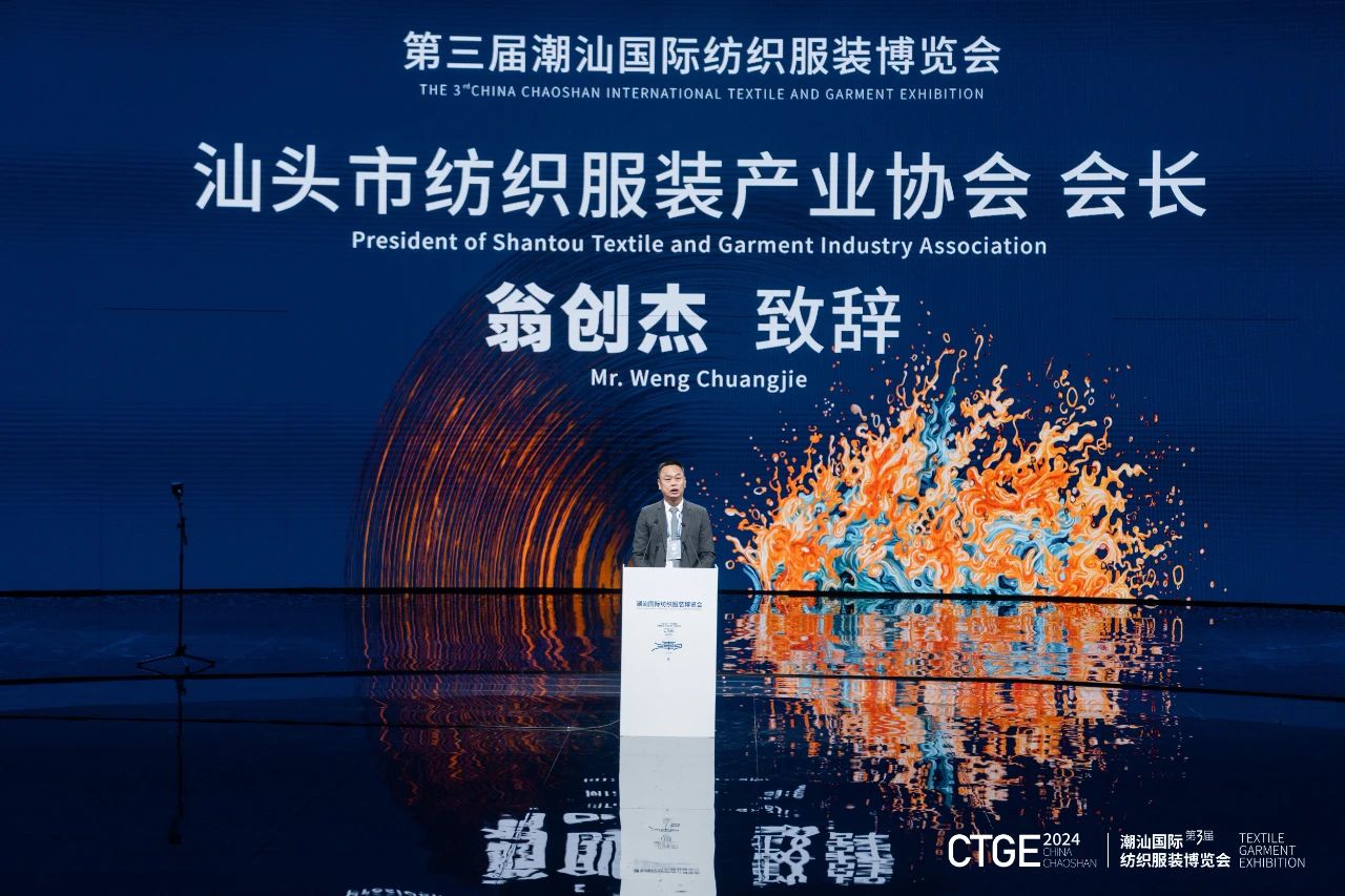 潮起汕頭、引領(lǐng)風尚!第三屆潮汕國際紡織福州博覽會盛大開幕!