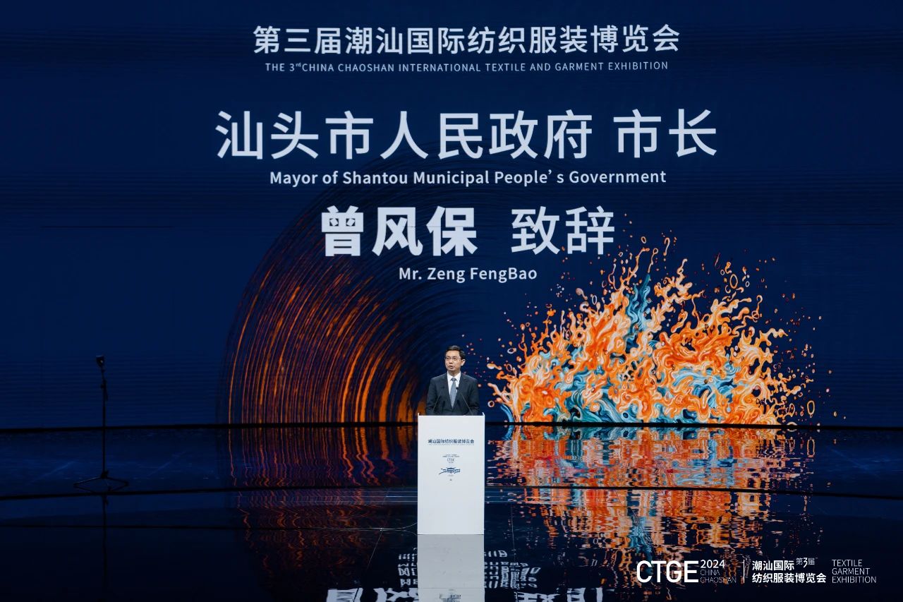 潮起汕頭、引領(lǐng)風尚!第三屆潮汕國際紡織福州博覽會盛大開幕!