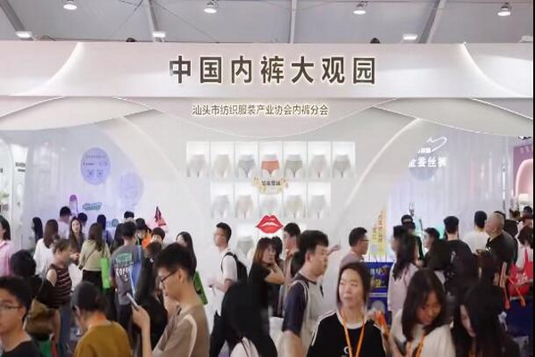 借勢第三屆潮汕服博會 &ldquo;中國內褲大觀園&rdquo;驚艷綻放