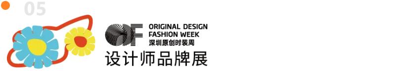 Fashion Source第28屆深圳國際服裝供應(yīng)鏈博覽會(huì)將于深圳國際會(huì)展中心（寶安）再度啟航！