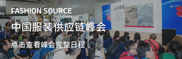 Fashion Source第28屆深圳國際服裝供應(yīng)鏈博覽會(huì)將于深圳國際會(huì)展中心（寶安）再度啟航！