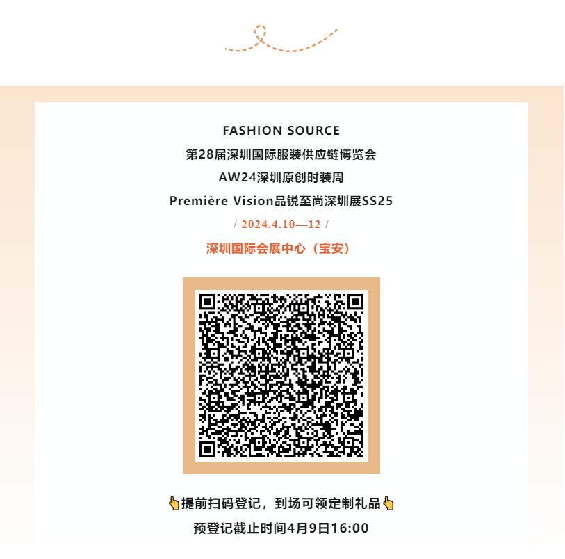 Fashion Source第28屆深圳國際服裝供應(yīng)鏈博覽會(huì)將于深圳國際會(huì)展中心（寶安）再度啟航！