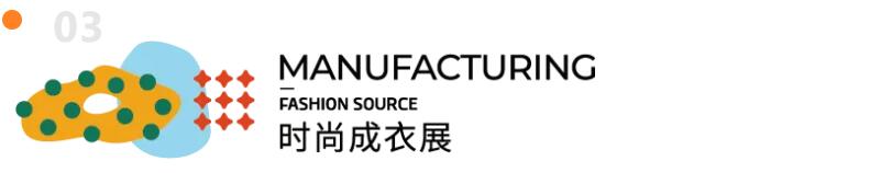 Fashion Source第28屆深圳國際服裝供應(yīng)鏈博覽會(huì)將于深圳國際會(huì)展中心（寶安）再度啟航！