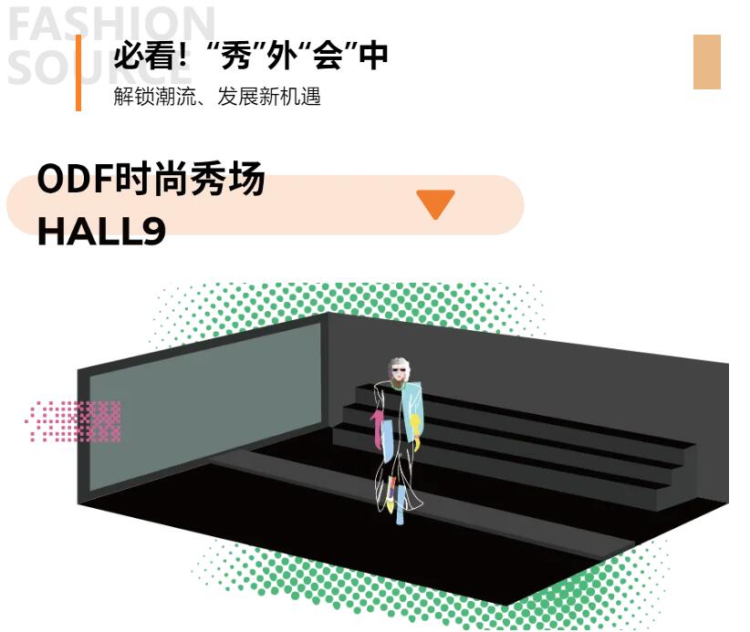 Fashion Source第28屆深圳國際服裝供應(yīng)鏈博覽會(huì)將于深圳國際會(huì)展中心（寶安）再度啟航！