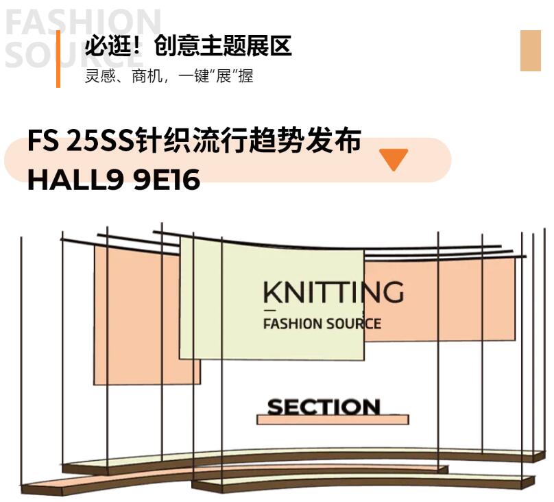 Fashion Source第28屆深圳國際服裝供應(yīng)鏈博覽會(huì)將于深圳國際會(huì)展中心（寶安）再度啟航！