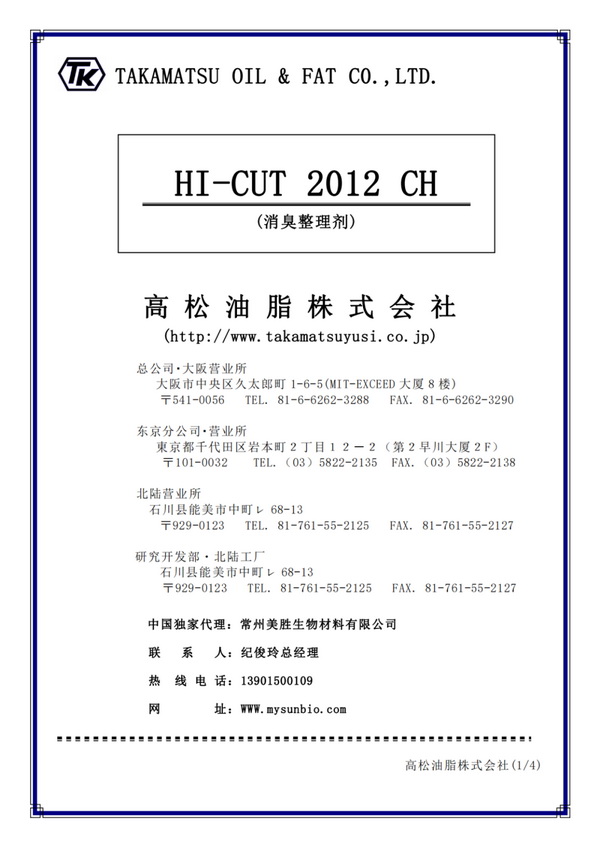 常州美勝攜獨家代理的日產紡織助劑盛裝參加2024CHINA INTERDYE