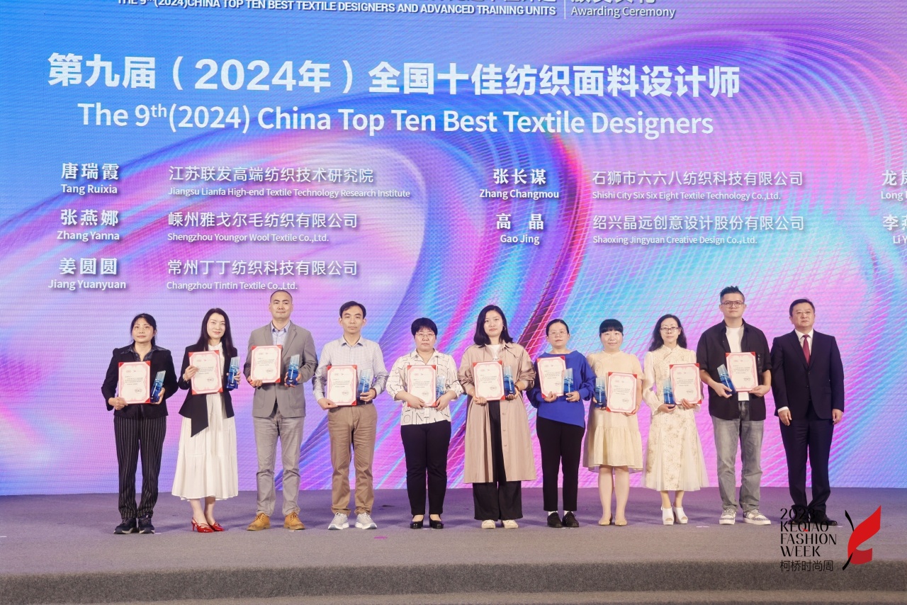 人才先行，制勝未來！第九屆十佳紡織面料設計師及培養先進單位評選頒獎典禮于柯橋舉辦