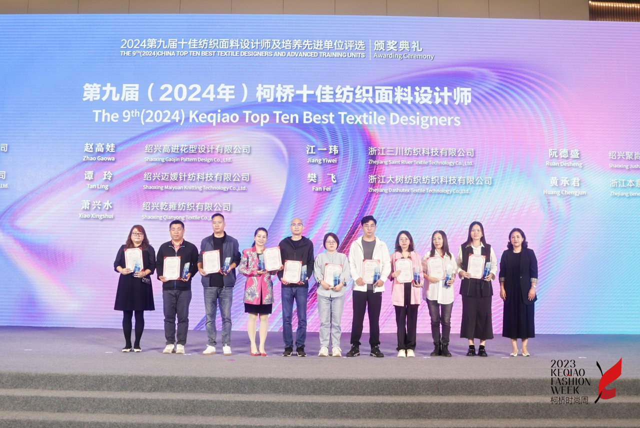 人才先行，制勝未來！第九屆十佳紡織面料設計師及培養先進單位評選頒獎典禮于柯橋舉辦