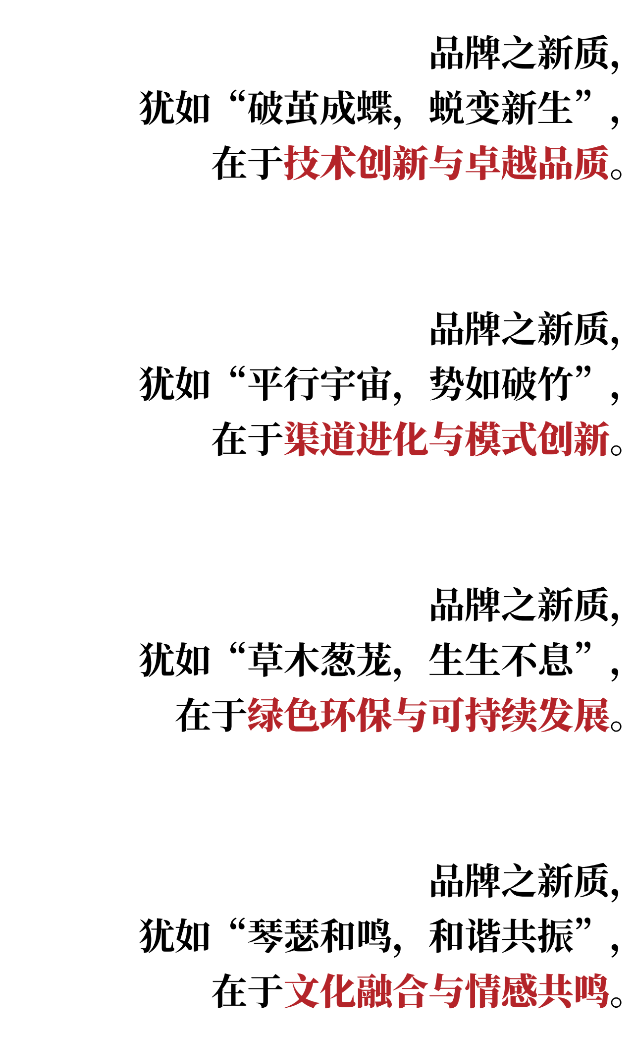 何以品牌？沉淀新質，捕捉新光