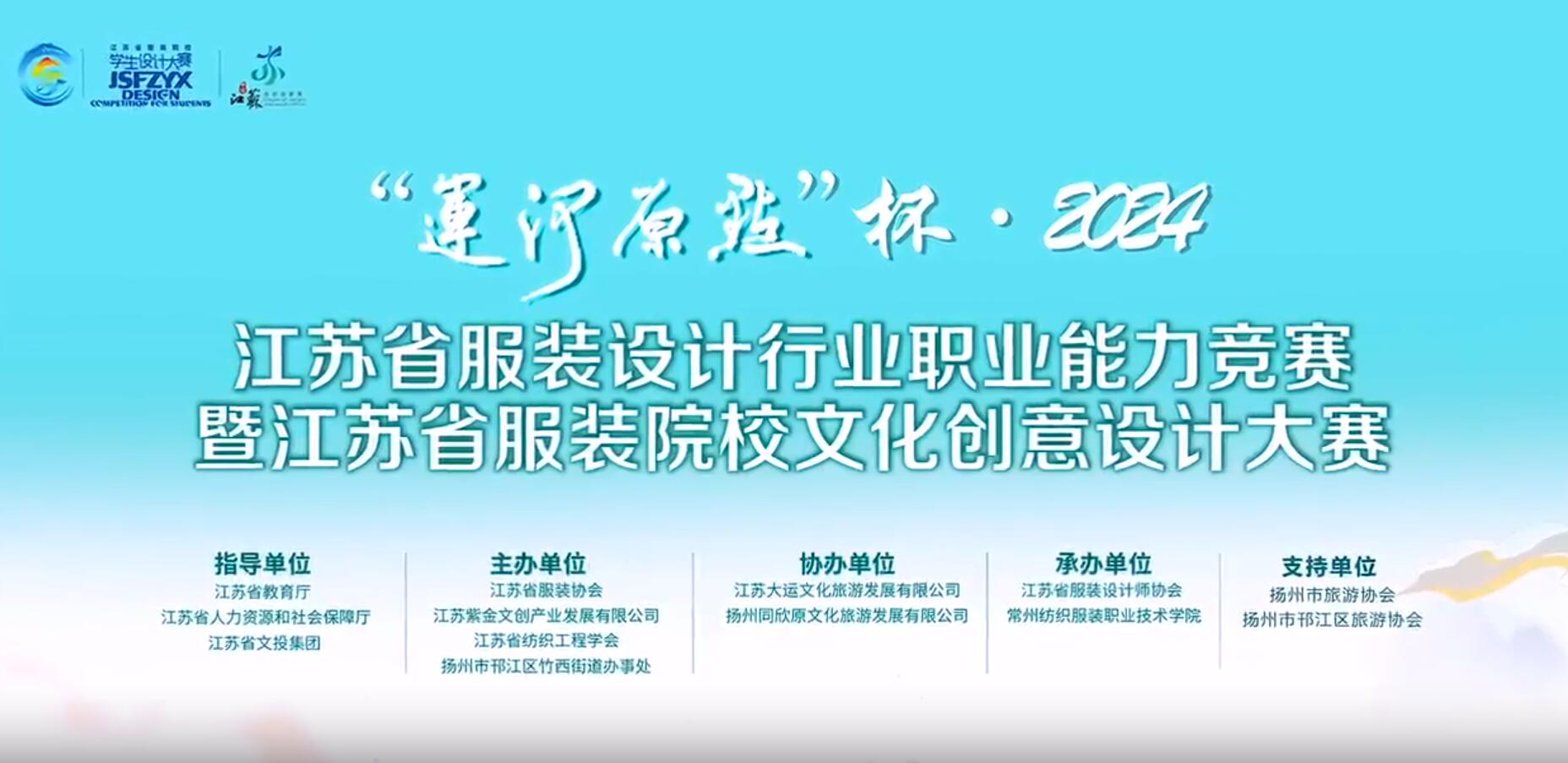 &ldquo;華服雅韻&rdquo;在運河原點上演，江蘇服裝設計行業職業能力競賽揭曉