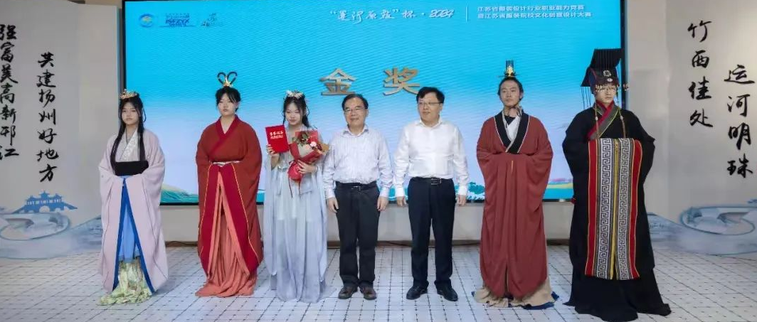&ldquo;華服雅韻&rdquo;在運河原點上演，江蘇服裝設計行業職業能力競賽揭曉