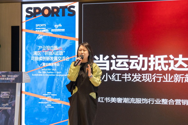 產業跨界融合新篇章：灣區&ldquo;時尚X運動&rdquo;可持續創新發展交流會在福田開展