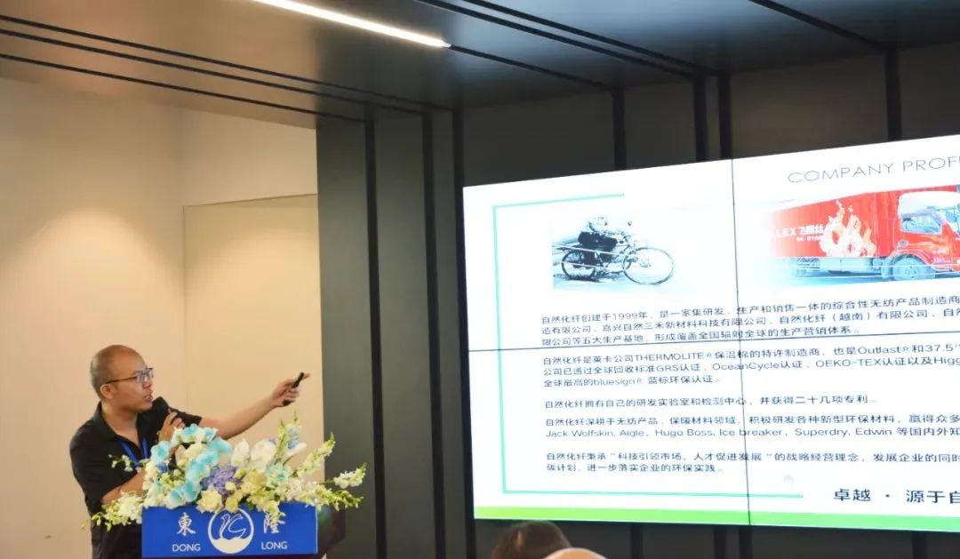 協同創新、共謀戶外運動服裝新未來，東隆集團成功舉辦2024戶外運動面料/填充原料推介會！