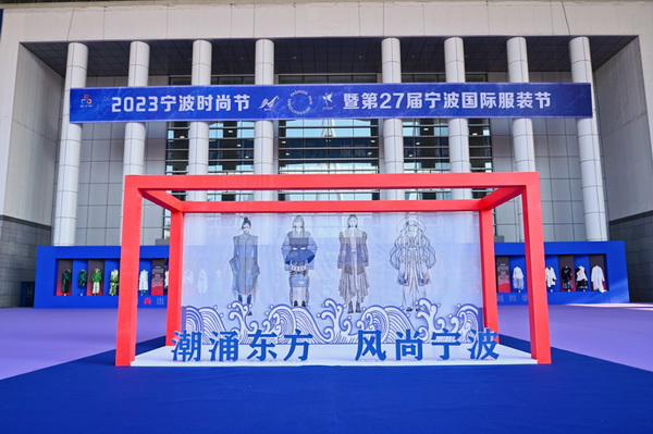一展兩翼開啟新時尚 &middot; 新動能 &middot; 新未來，2024寧波時尚節劇透