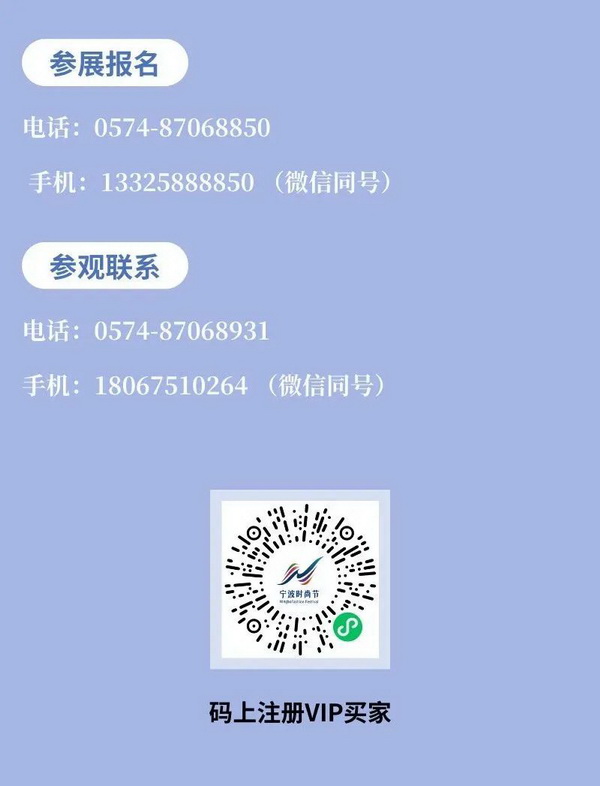 一展兩翼開啟新時尚 &middot; 新動能 &middot; 新未來，2024寧波時尚節劇透