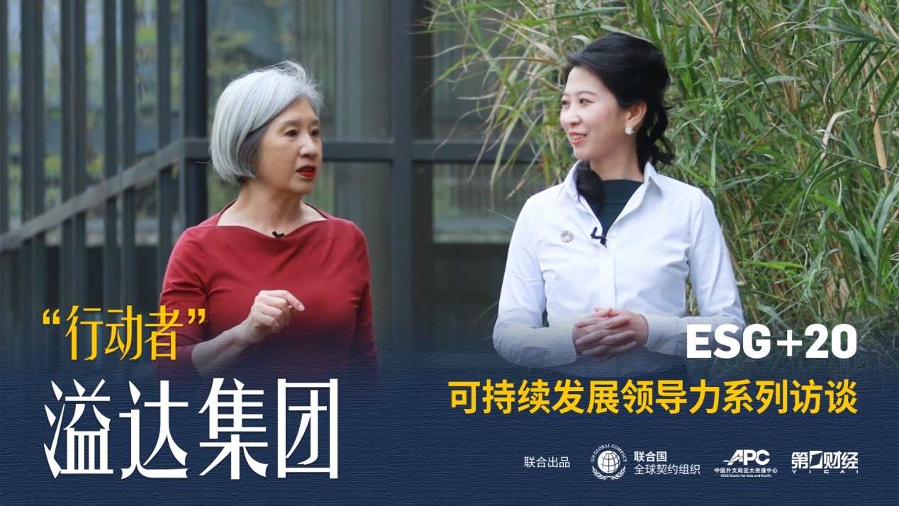 ESG+20|“行動者”溢達集團:永續創新守護綠水青山 引領行業轉型升級