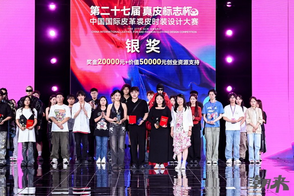第二十七屆（2024）&ldquo;真皮標志杯&rdquo;中國國際皮革裘皮時裝設計大賽決賽在海寧成功舉行！