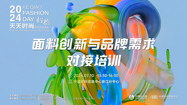趨勢(shì)分享、精準(zhǔn)對(duì)接、互動(dòng)共贏&hellip;&hellip;柯橋這場(chǎng)對(duì)接培訓(xùn)活動(dòng)很&ldquo;布&rdquo;一樣!