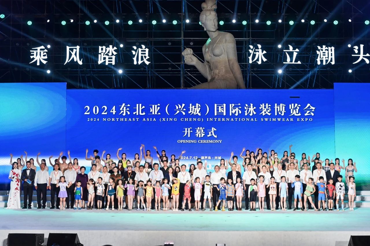 &ldquo;泳&rdquo;動興城！2024東北亞（興城）國際泳裝博覽會開幕
