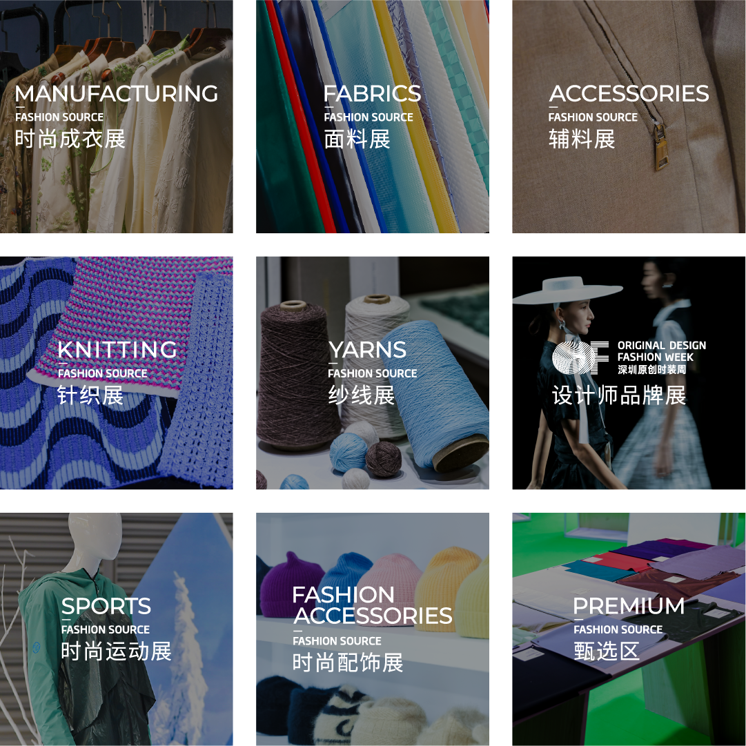 Fashion Source時(shí)尚之源深圳展：全方位升級(jí)，塑造時(shí)尚新生態(tài)