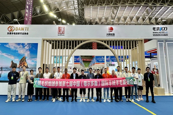 36家毛織企業抱團參展中國（鄂爾多斯）國際羊絨羊毛展覽會，提升大朗品牌知名度 