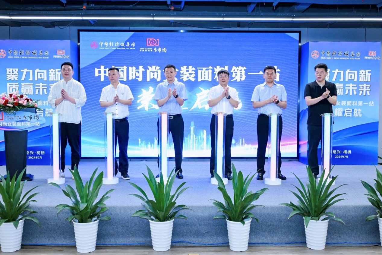 向世界問好！&ldquo;中國時尚女裝面料第一站&rdquo;榮耀啟航