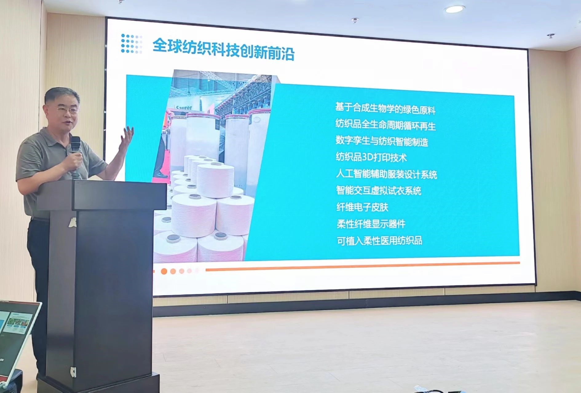 2024青島紡織服裝科技創新會議暨青島市紡織服裝行業協會常務理事會在青島大學召開 7月24日下午,2024青島紡織服裝科技創新會議暨青島市紡織服裝行業協會常務理事會在青島大學紡織服裝學院(新樓)召開。“2024青島紡織服裝科技創新會議”旨在結合青島紡織服裝產業基礎與特色進一步增強產業發展動力和韌性,以雙循環為指引,研究科技新生質生產力、文化新質生產力和綠色新質生產力發展方向,推動行業產業發展,提高企業科技創新力,這也是青島紡織服裝協會首次舉辦的科技創新主題會議。根據青島市紡織服裝行業協會秘書處與青島大學紡織服裝學院達成的合作意見,科技主題會議將每年上半年在青島大學紡織服裝學院召開。 2024青島紡織服裝科技創新會議暨青島市紡織服裝行業協會常務理事會在青島大學召開 青島大學教授夏東偉,青島市工業和信息化局消費品產業處三級調研員管鋒,國家先進印染技術創新中心高級工程師柳永杰,青島市人工智能產業協會執行會長姜代楠,青島大學紡織服裝學院黨委書記李凌云、院長許長海,紡織谷發展有限公司常務副總經理秦丕濤以及來自綺麗集團、雪達集團、青島紡機、海織云、眾地家紡、碧海標志服、青島職業技術學院、浩爾服飾、富仕達服裝配料、依美時尚、中屹縫紉機、邦特生態紡織品、輕鏈科技、環球服裝、本依凡服飾、紅妮集團、新維紡織、鑫聯服飾、高達花邊、海名會展、青促會等30余位嘉賓及常務理事代表出席會議。 秘書處郭瑞江首先向會議報告秘書處開展工作情況以及五月份赴斯里蘭卡、孟加拉國和印度尼西亞考察情況向會議做主題報告。 2024青島紡織服裝科技創新會議暨青島市紡織服裝行業協會常務理事會在青島大學召開 中國紡織工業聯合會特邀副會長、中國產業用紡織品協會功能紡織品分會會長、青島大學教授夏東偉就紡織服裝產業發展、產業用紡織品應用前景以及青島大學紡織服裝學院科研成果及轉化情況進行主題分享。 微信圖片_20240729094216 在主題發布環節,分別由青島大學紡織服裝學院副院長、健康與防護智能紡織品研究中心主任田明偉,青島新維紡織科技有限公司技術總監王國新,青島邦特生態紡織科技有限公司經理苑婧,青島向量螺旋科技有限公司商務總經理王葉秋分別就《健康與防護用智能紡織品及可穿戴應用》,《ESMERE伊絲邁爾》,《Naturefi植物原纖維賦能健康紡織品》,《用AI把服裝生意做大》等進行主題發布。 微信圖片_20240729094221 座談交流環節,會議特別邀請到了國家先進印染創新中心高級工程師柳永杰、青島市人工智能產業協會執行會長姜代楠、紡織谷發展有限公司常務副總經理秦丕濤等就先進印染技術、人工智能融合發展以及時尚與科技融合等議題進行討論。與會代表分別就企業自身發展情況進行介紹,并闡述對科技新質生產力的理解,大家對組織召開科技創新主題會議表示歡迎,認為依托青島大學特色優勢推動產學研合作與轉化,促進校企橫向課題建設,實現企業經營與學課建設雙促進有重要推動作用。 微信圖片_20240729101035 微信圖片_20240729094230
