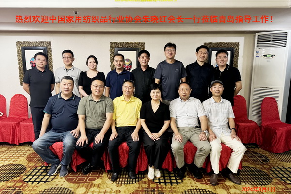 家紡升級，纖維先行--中國家用紡織品行業協會朱曉紅會長一行來青調研