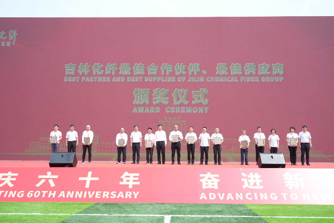 薪火相傳一甲子，砥礪奮進六十年  吉林化纖隆重舉辦建成投產(chǎn)60周年發(fā)展經(jīng)驗交流大會！