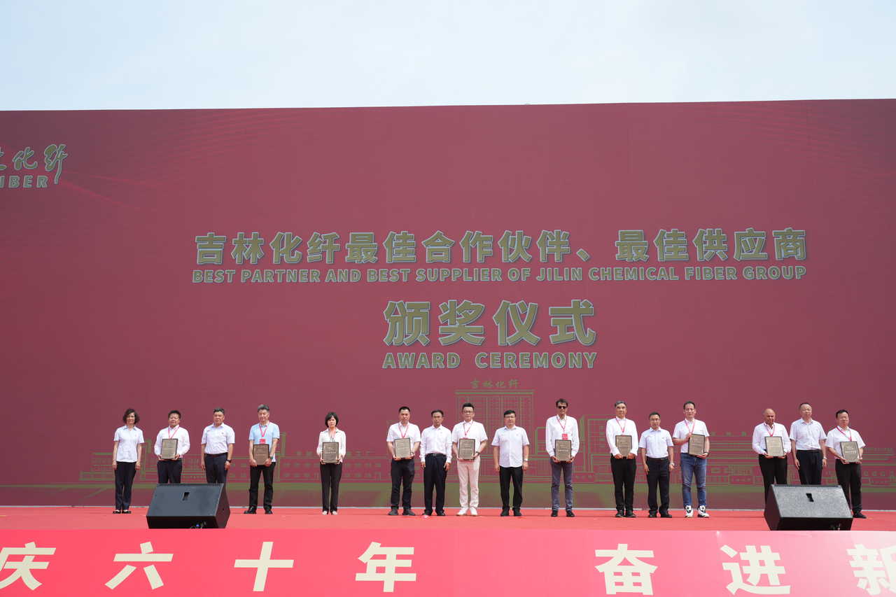 薪火相傳一甲子,砥礪奮進六十年 吉林化纖隆重舉辦建成投產(chǎn)60周年發(fā)展經(jīng)驗交流大會!