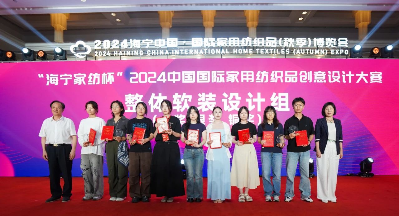釋放&ldquo;新質(zhì)之魅&rdquo;！2024&ldquo;海寧家紡杯&rdquo;頒獎(jiǎng)典禮盛大舉行