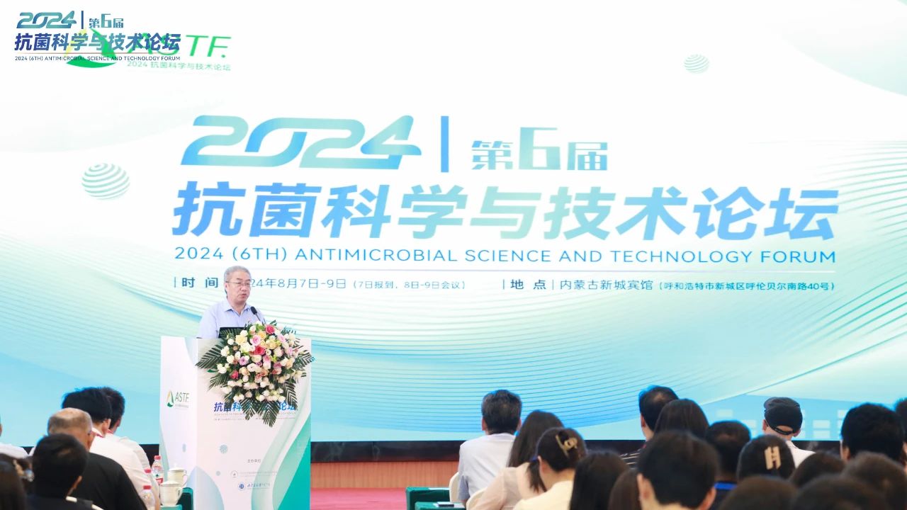 CIAA和內蒙古大學共同主辦，2024（第6屆）抗菌科學與技術論壇在呼市舉行