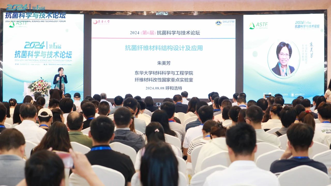CIAA和內蒙古大學共同主辦，2024（第6屆）抗菌科學與技術論壇在呼市舉行